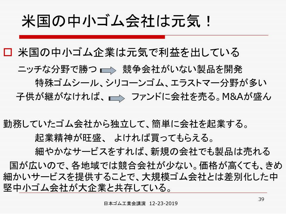 日本ゴム工業会で資材関係の講演と日本ゴム協会エラストマー討論会で講演 Rubber Station