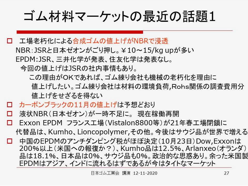 日本ゴム工業会にて講演 年12月11日 Rubber Station